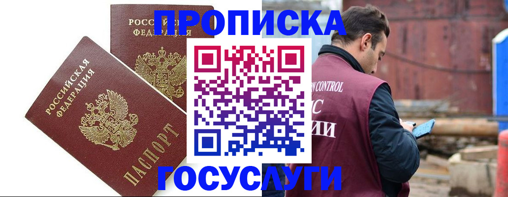 купить прописку в Агрызе