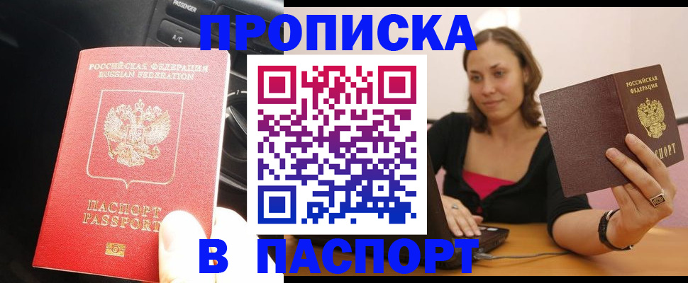 временная регистрация в Агрызе