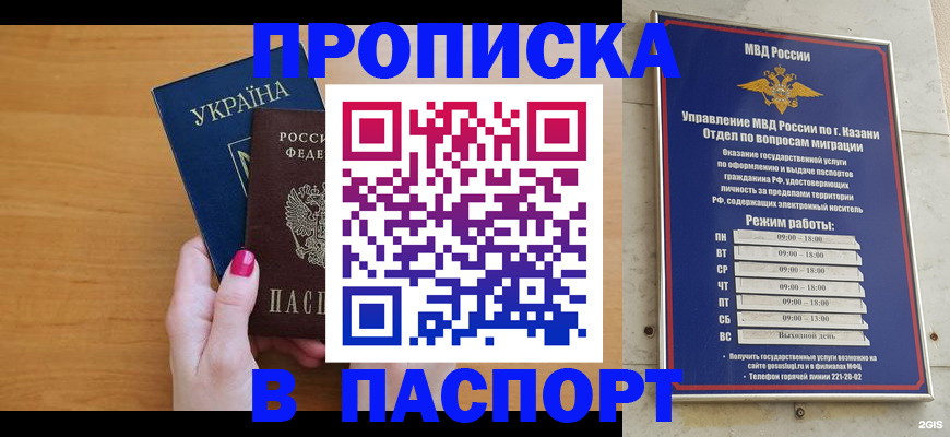 прописка для кредита в Агрызе
